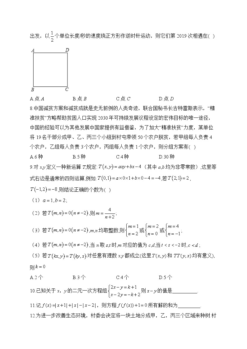 2024届中考数学高频考点专项练习：专题四 一次方程（组）综合训练(B)及答案02