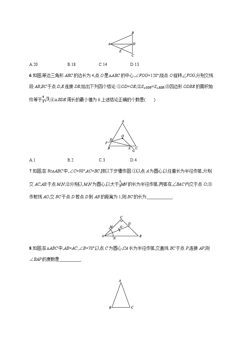初中数学中考一轮复习第4章几何初步知识与三角形第15课时等腰三角形中考演练(含答案)第2页