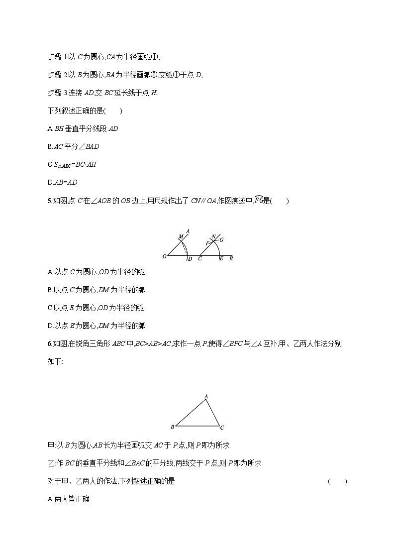 初中数学中考一轮复习第6章圆第23课时尺规作图中考演练(含答案)第2页