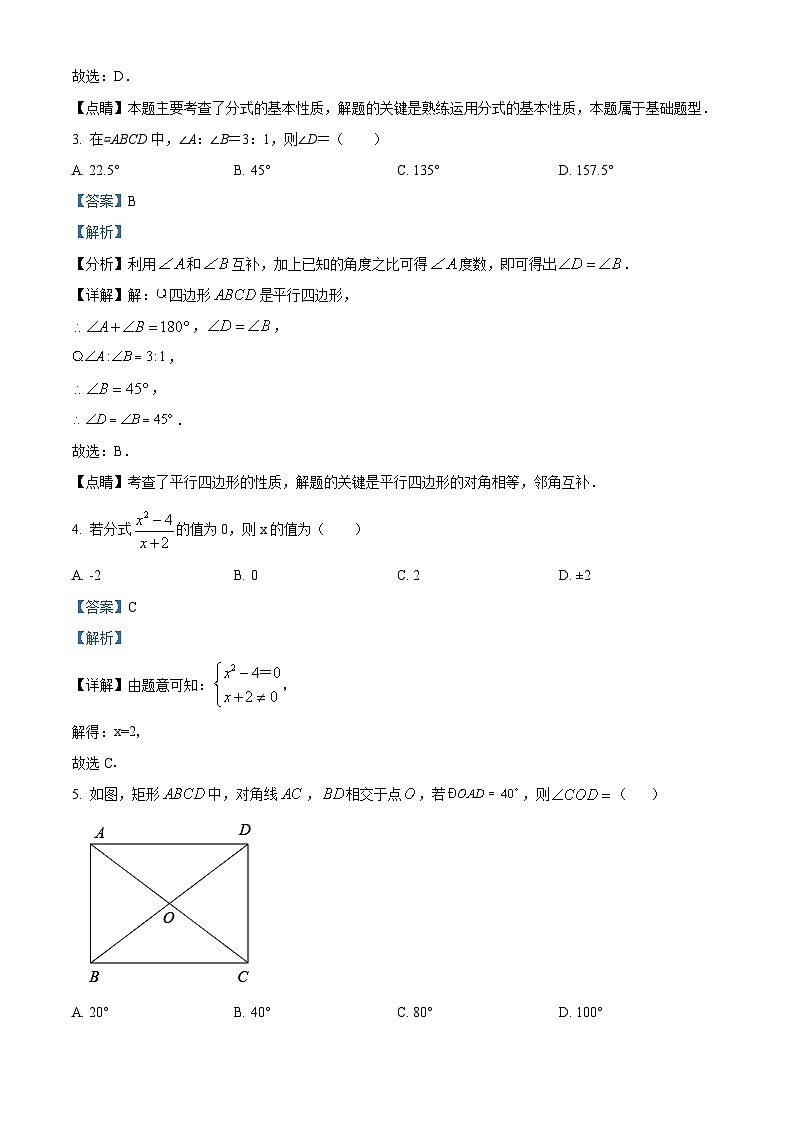 精品解析:甘肃省张掖市民乐县初级实验中学2022-2023学年八年级下学期期末数学试题(解析版)第2页