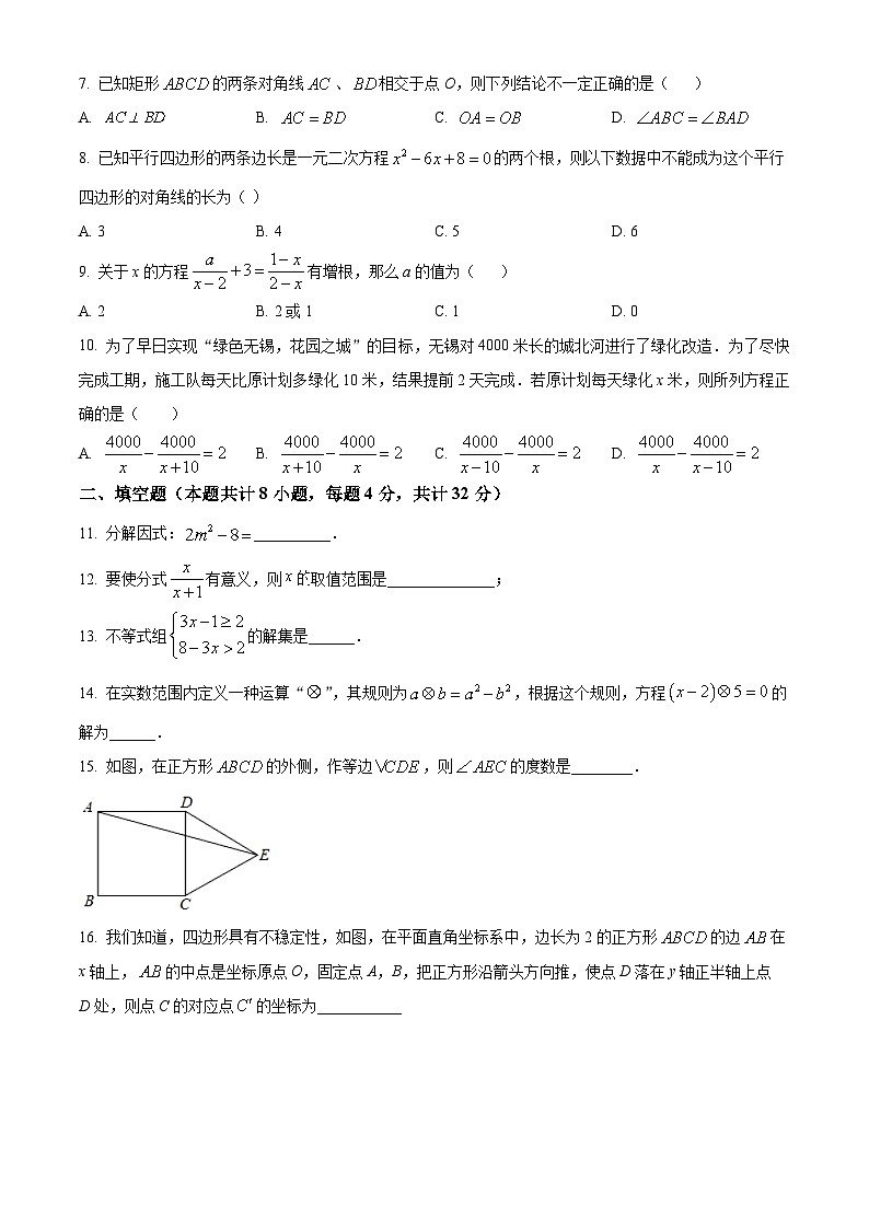 精品解析:甘肃省张掖市民乐县初级实验中学2022-2023学年八年级下学期期末数学试题(原卷版)第2页