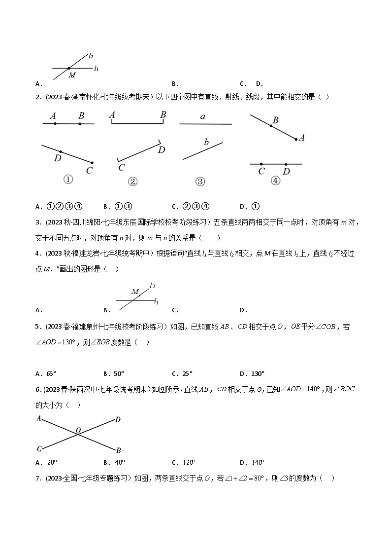 人教版七年级数学下册同步精品讲义第01讲专题5.1相交线(学生版+解析)02