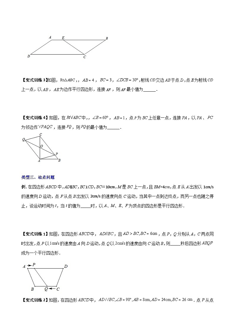 八年级数学下册同步精品压轴题专题05平行四边形的四种几何综合问题(学生版+解析)第3页