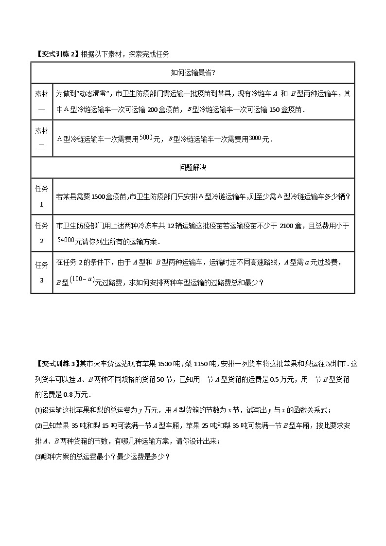 八年级数学下册同步精品压轴题专题10一次函数的应用三种考法全攻略(学生版+解析)02