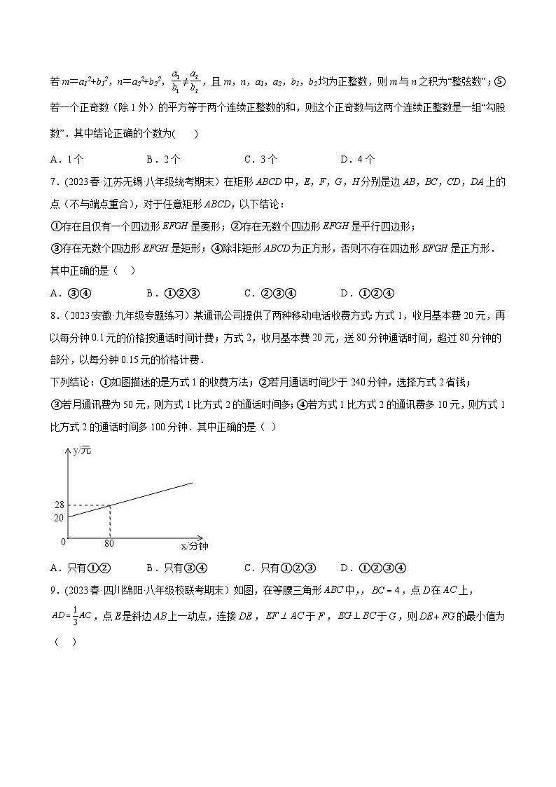 人教版八年级数学下册同步精品讲义期末押题预测卷(1)(学生版+解析)02
