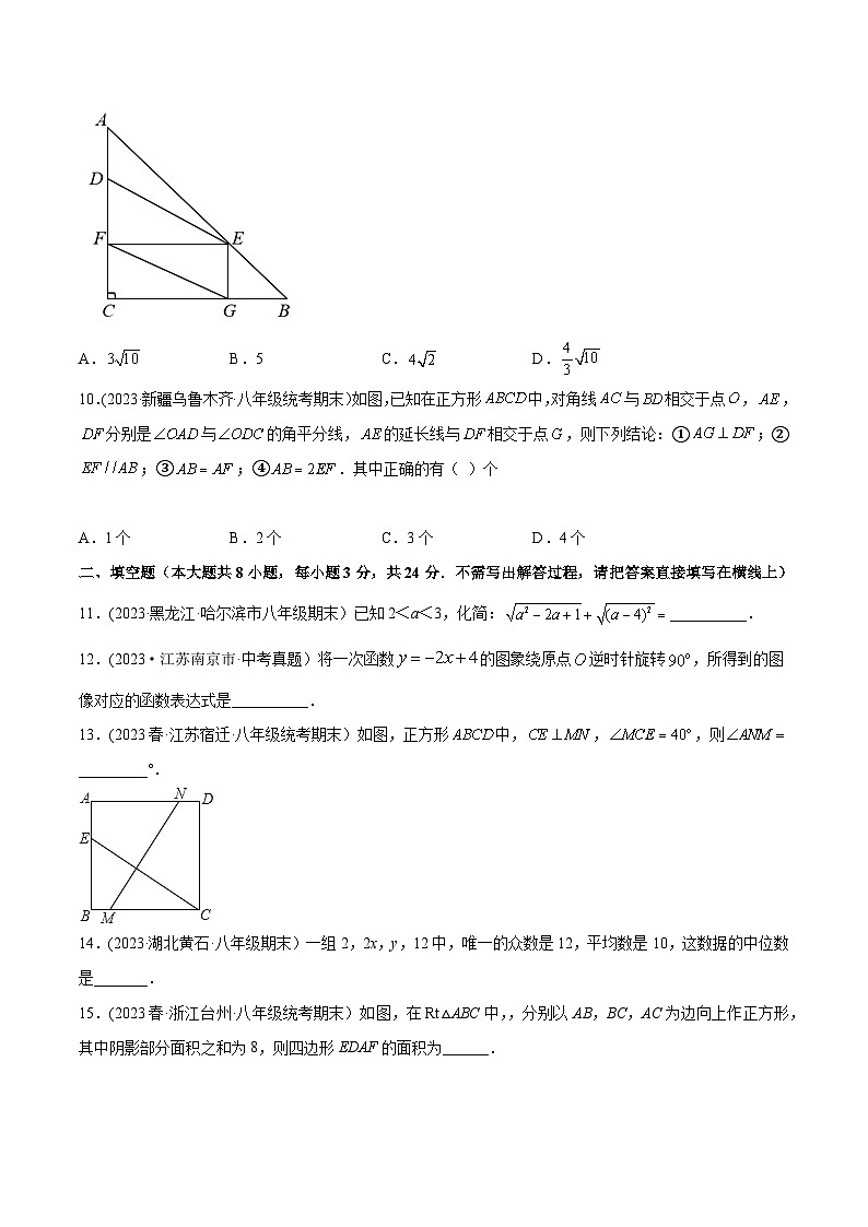 人教版八年级数学下册同步精品讲义期末押题预测卷(1)(学生版+解析)03
