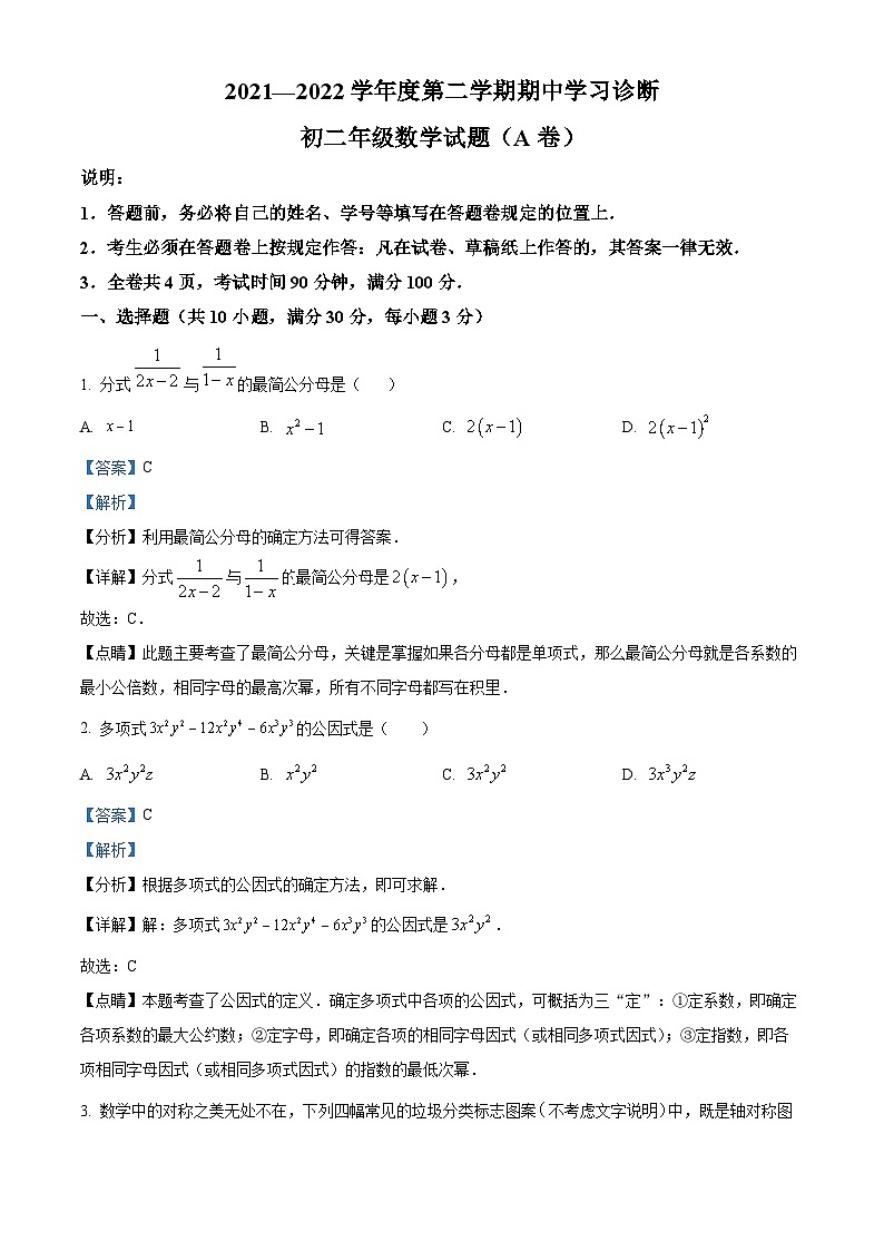 精品解析：廣東省深圳市部分學(xué)校2021-2022學(xué)年八年級下學(xué)期期中數(shù)學(xué)試題（A卷）（解析版）第1頁