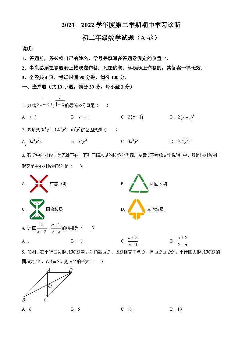 精品解析：廣東省深圳市部分學(xué)校2021-2022學(xué)年八年級下學(xué)期期中數(shù)學(xué)試題（A卷）（原卷版）第1頁