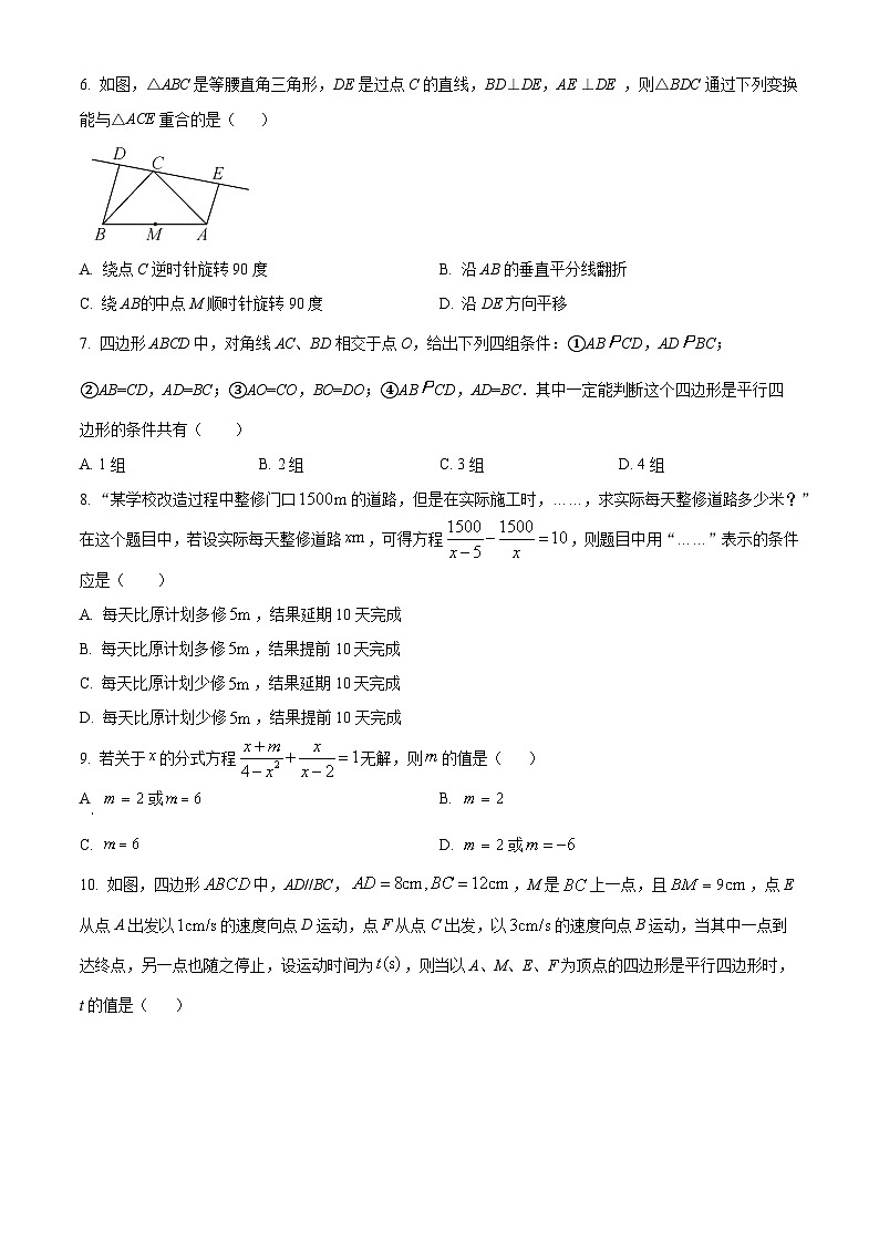 精品解析：廣東省深圳市部分學(xué)校2021-2022學(xué)年八年級下學(xué)期期中數(shù)學(xué)試題（A卷）（原卷版）第2頁
