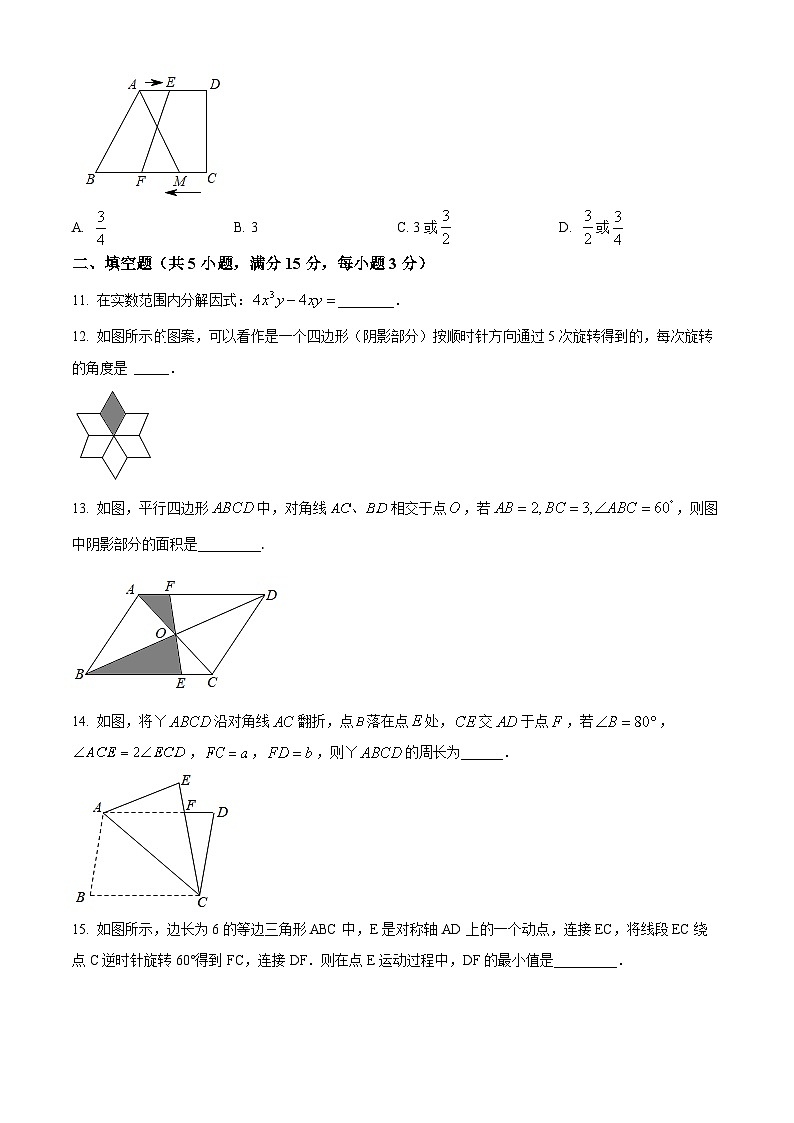 精品解析：廣東省深圳市部分學(xué)校2021-2022學(xué)年八年級下學(xué)期期中數(shù)學(xué)試題（A卷）（原卷版）第3頁