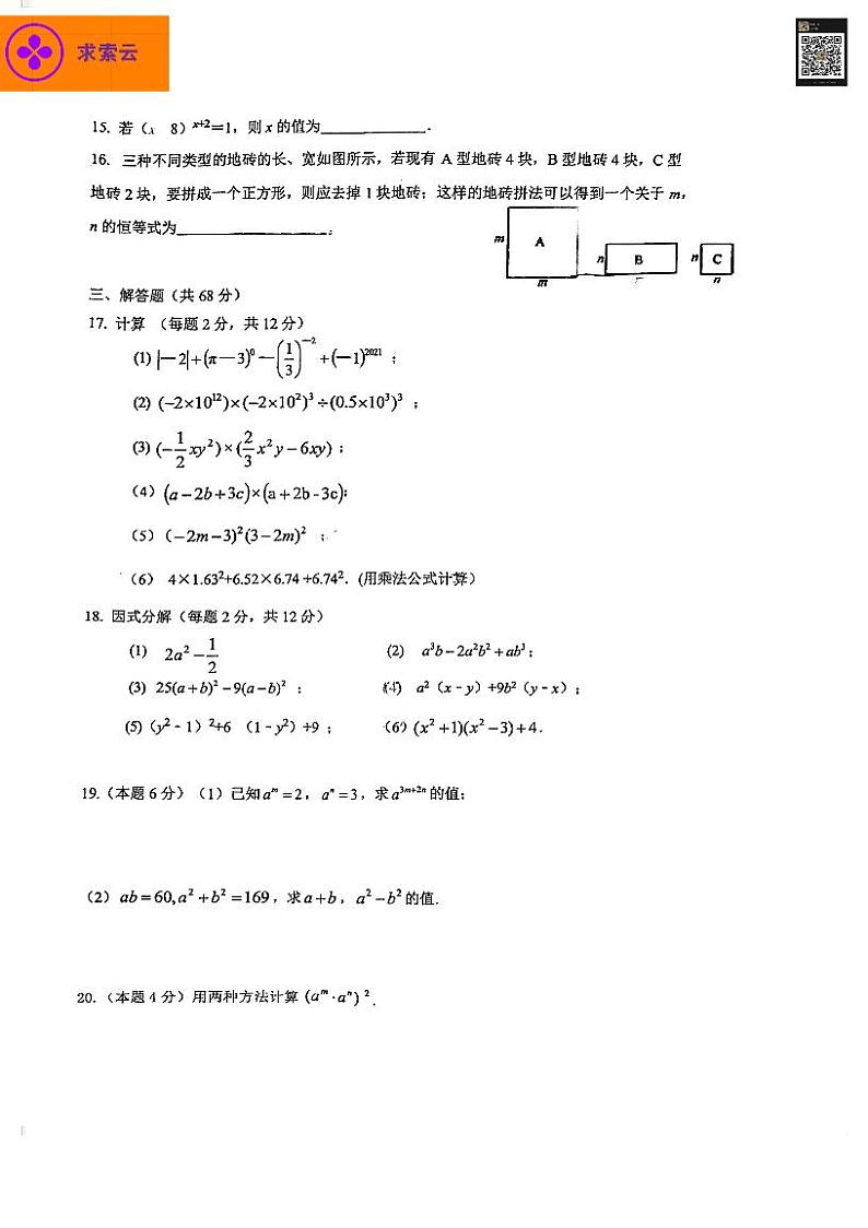 2020-2021学年29中&鼓实七下数学3月月考试卷&答案第2页