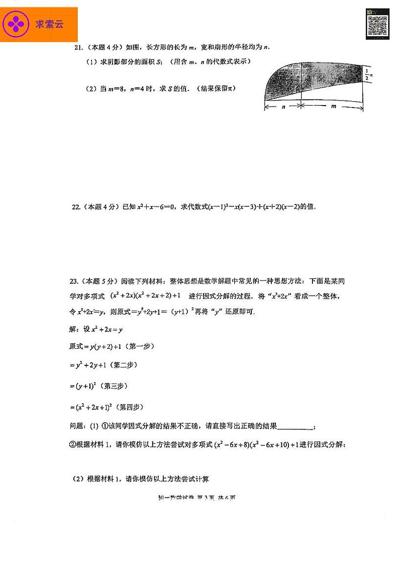 2020-2021学年29中&鼓实七下数学3月月考试卷&答案第3页