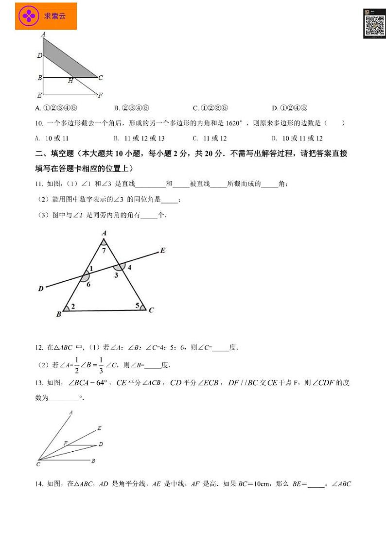 南外2020-2021学年七年级下学期数学3月月考试卷 (原卷版)03