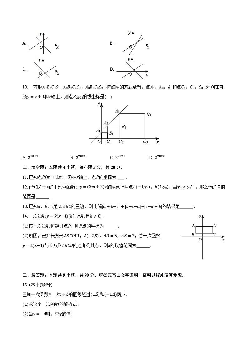 2023-2024学年安徽省池州市部分学校八年级(上)期中数学试卷(含解析)02