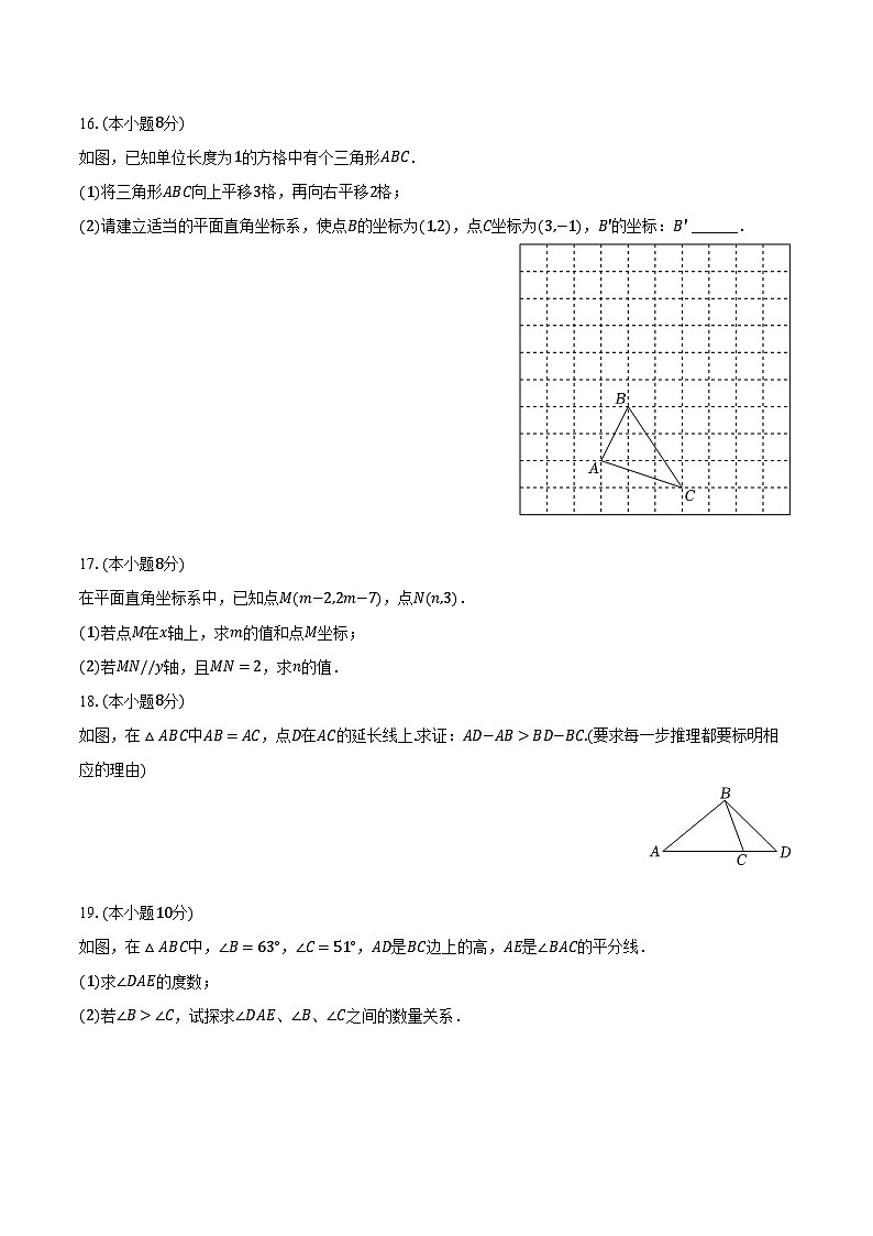 2023-2024学年安徽省池州市部分学校八年级(上)期中数学试卷(含解析)03