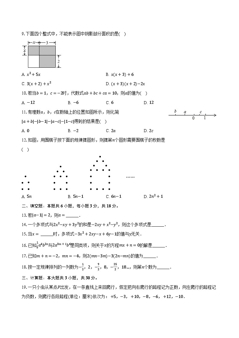 2023-2024学年天津市滨海新区生态城一中七年级(上)期中数学试卷(含解析)02