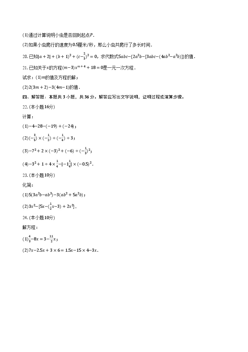 2023-2024学年天津市滨海新区生态城一中七年级（上）期中数学试卷（含解析）03