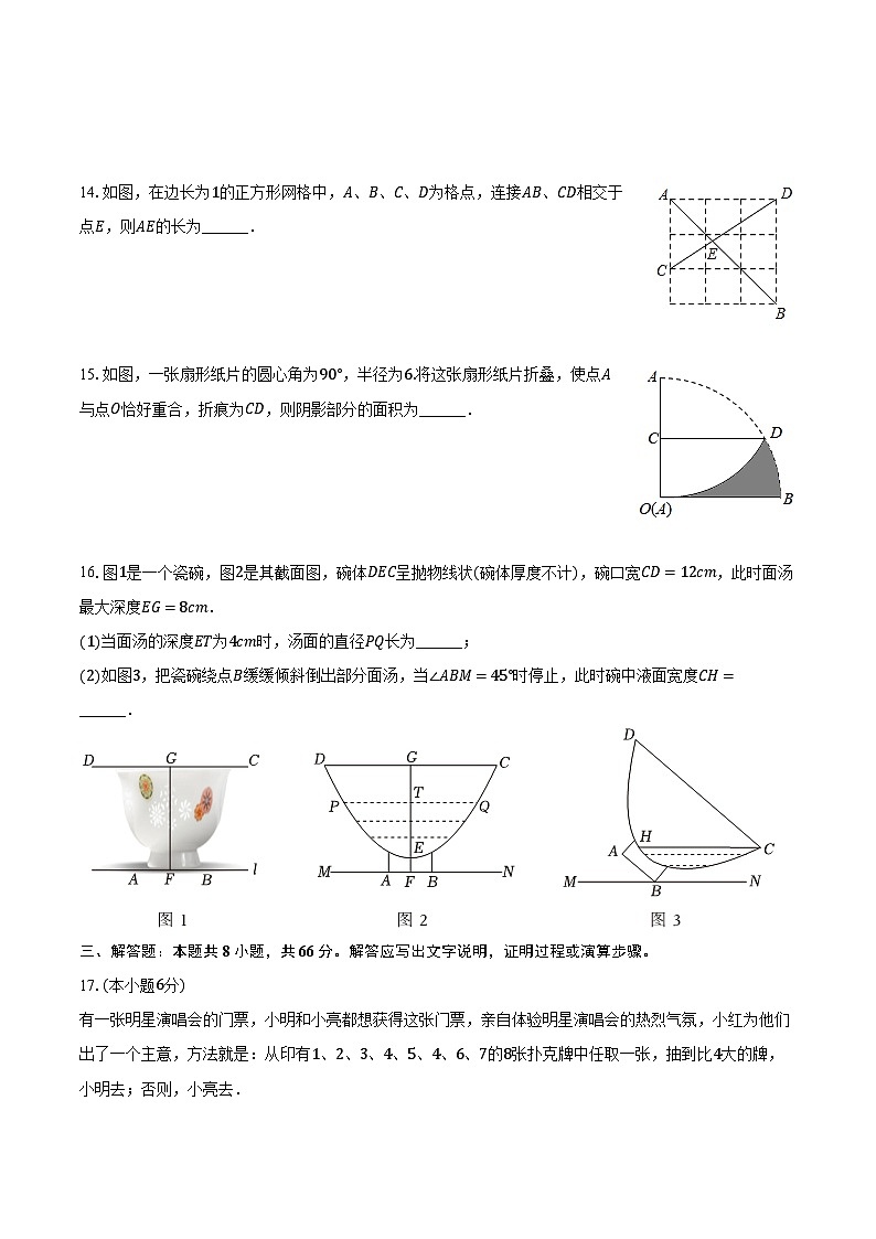 2023-2024學(xué)年浙江省金華市東陽(yáng)市六校九年級(jí)（上）期中數(shù)學(xué)試卷（含解析）第3頁(yè)