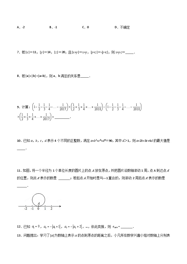 人教版七年级数学上册同步压轴题第1章有理数压轴题考点训练(学生版+解析)02