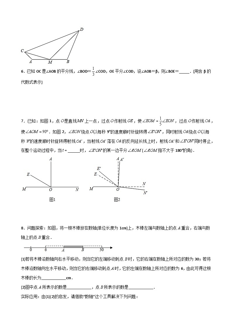 人教版七年级数学上册同步压轴题期末考试压轴题训练3(学生版+解析)02