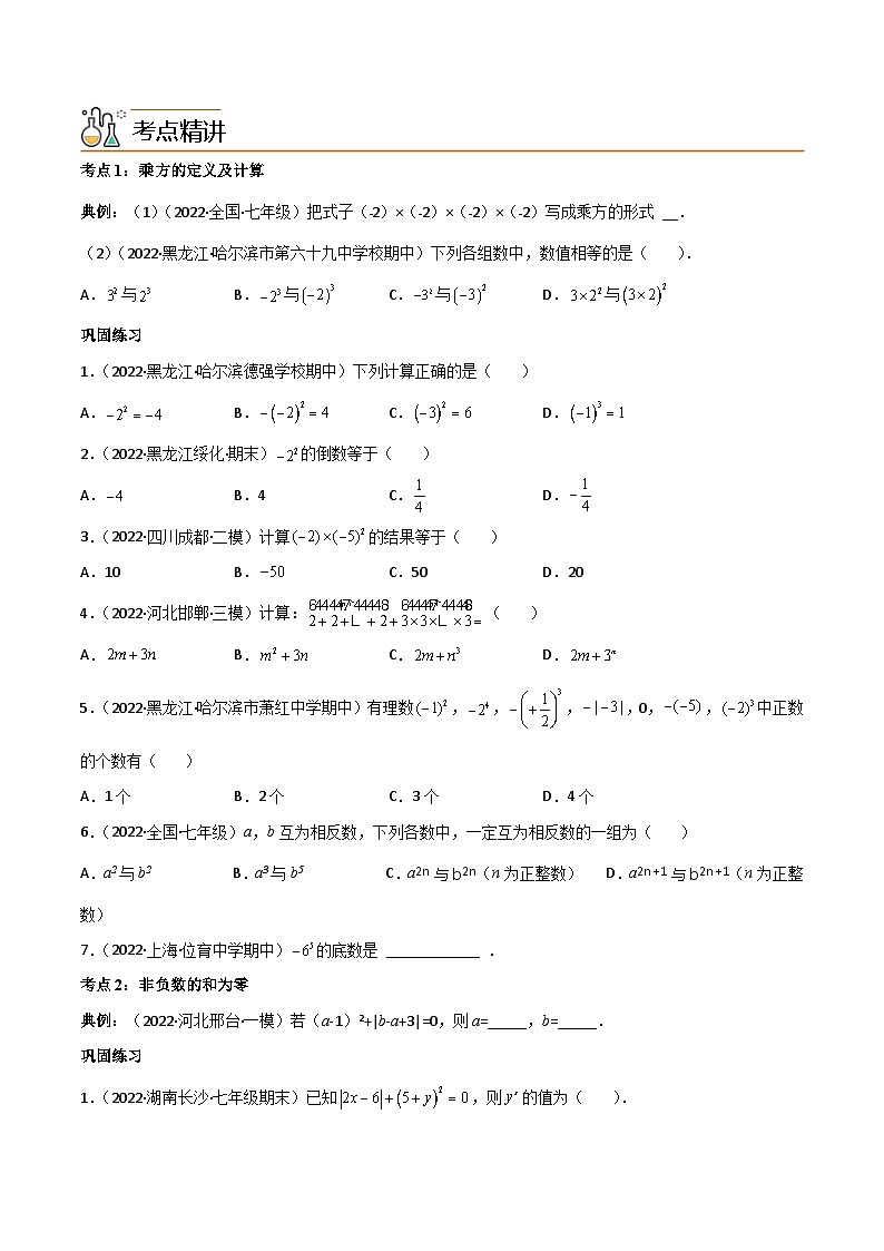 人教版七年级数学上册同步精品讲义第05讲专题1.5有理数的乘方-【学生版+解析】第2页