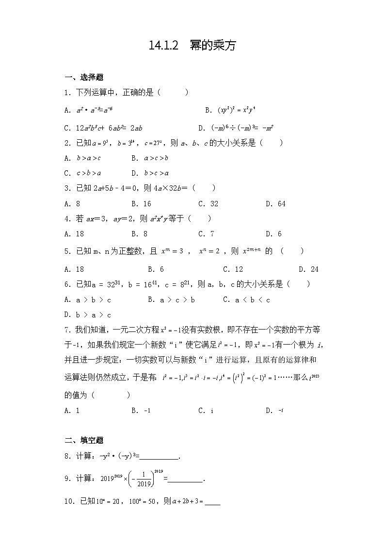 14.1.2 幂的乘方 同步训练 2023-2024学年人教版八年级数学上册01