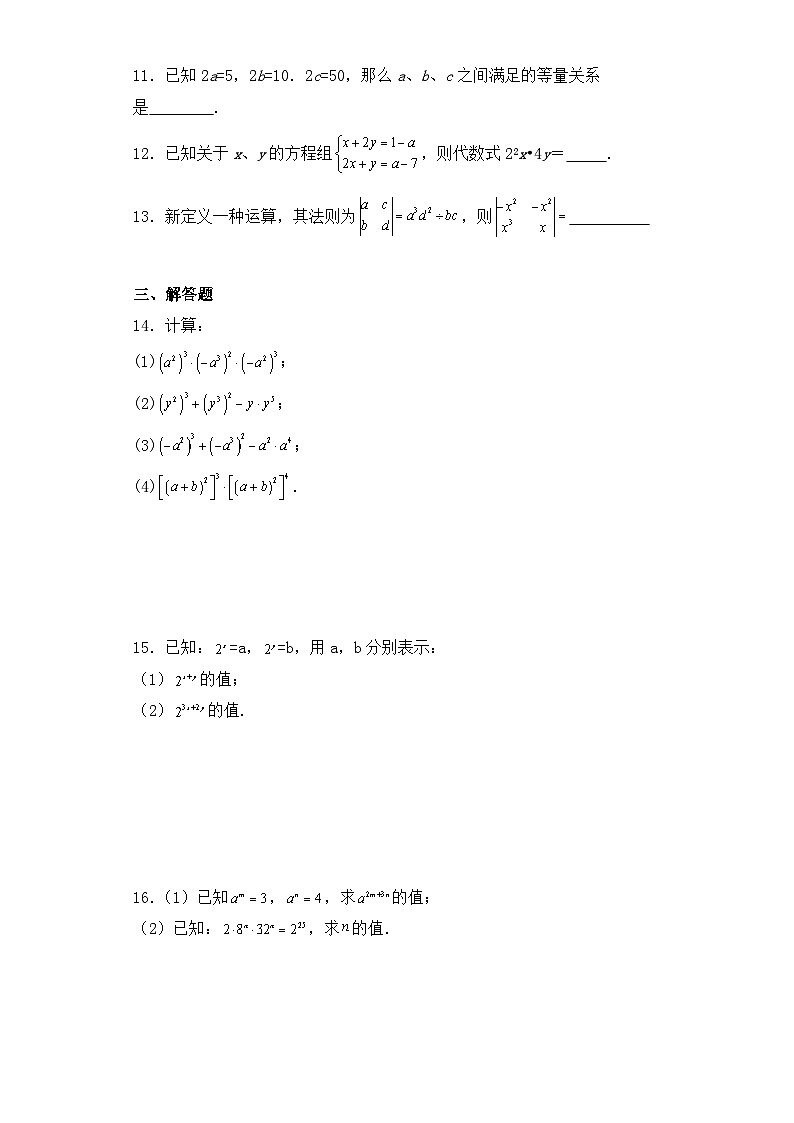 14.1.2 幂的乘方 同步训练 2023-2024学年人教版八年级数学上册02