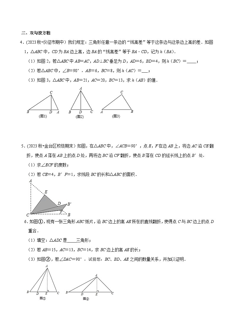 人教版八年级数学下册 专题11 勾股定理中的蕴含数学思想的典型试题(原卷版+解析)02