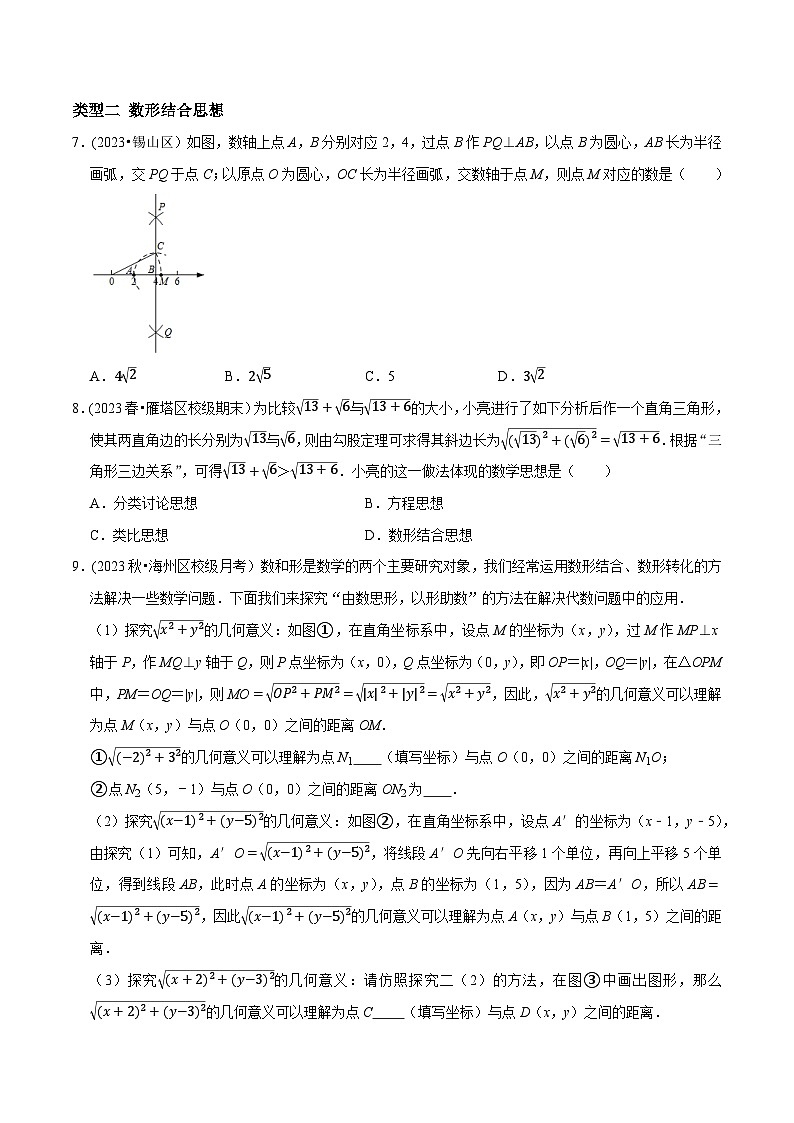 人教版八年级数学下册 专题11 勾股定理中的蕴含数学思想的典型试题(原卷版+解析)03