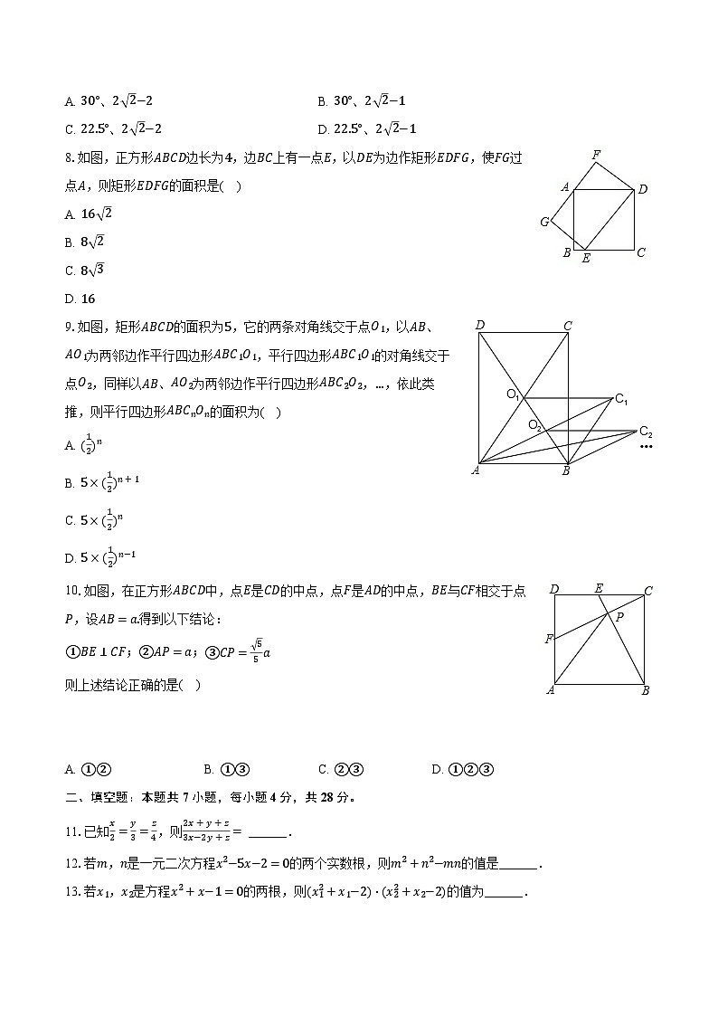2023-2024学年广东省佛山四中九年级(上)第一次月考数学试卷(含解析)02