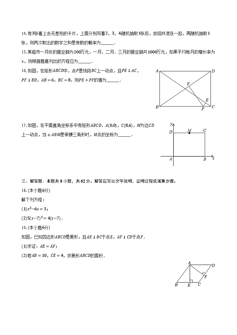 2023-2024学年广东省佛山四中九年级(上)第一次月考数学试卷(含解析)03