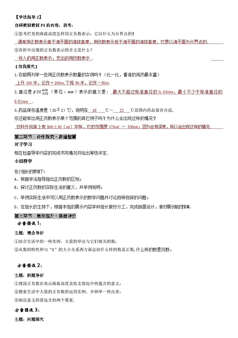 人教版七年级上册数学1.1 正数和负数学案(教师版)第2页