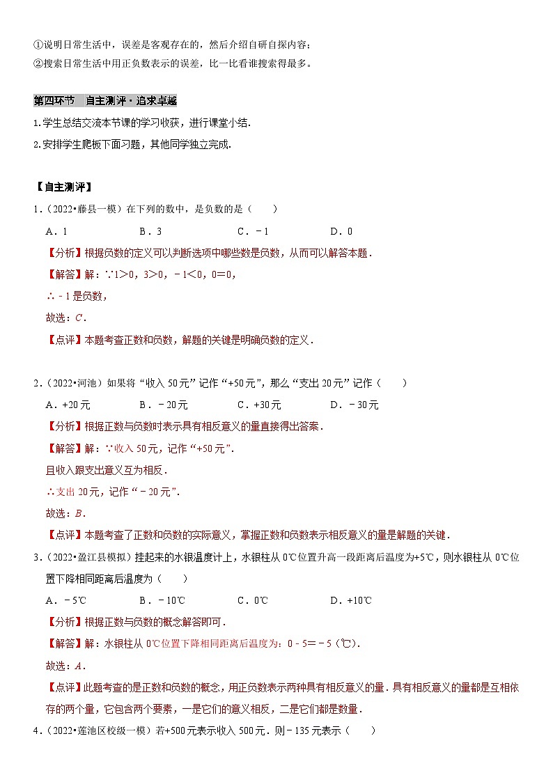 人教版七年级上册数学1.1 正数和负数学案(教师版)第3页
