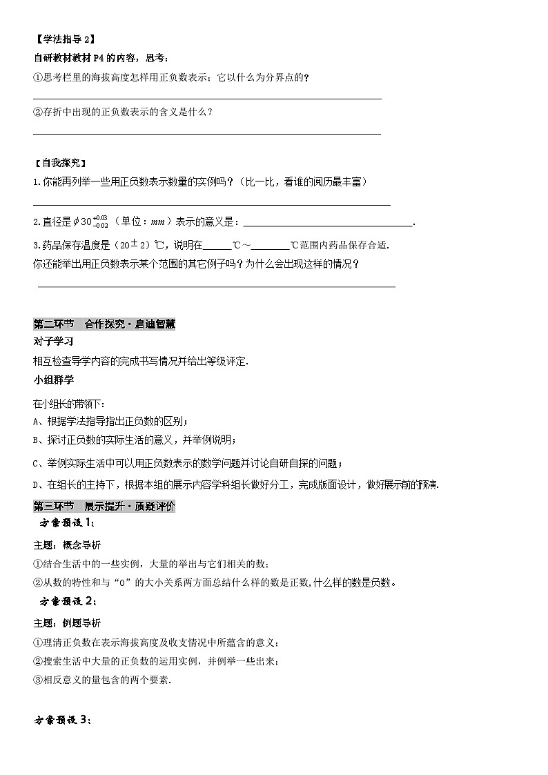 人教版七年级上册数学1.1 正数和负数导学案(学生版)第2页