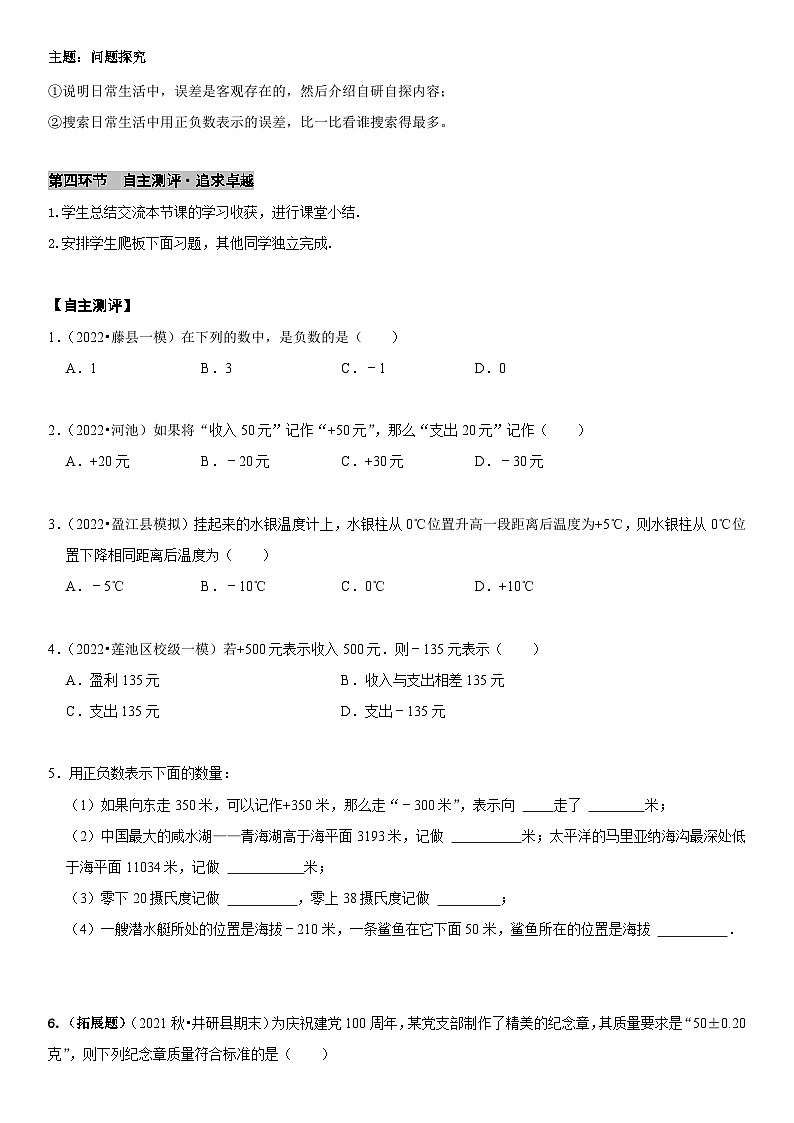 人教版七年级上册数学1.1 正数和负数导学案(学生版)第3页