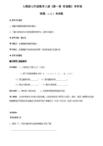 初中数学人教版七年级上册1.2.1 有理数优秀学案设计