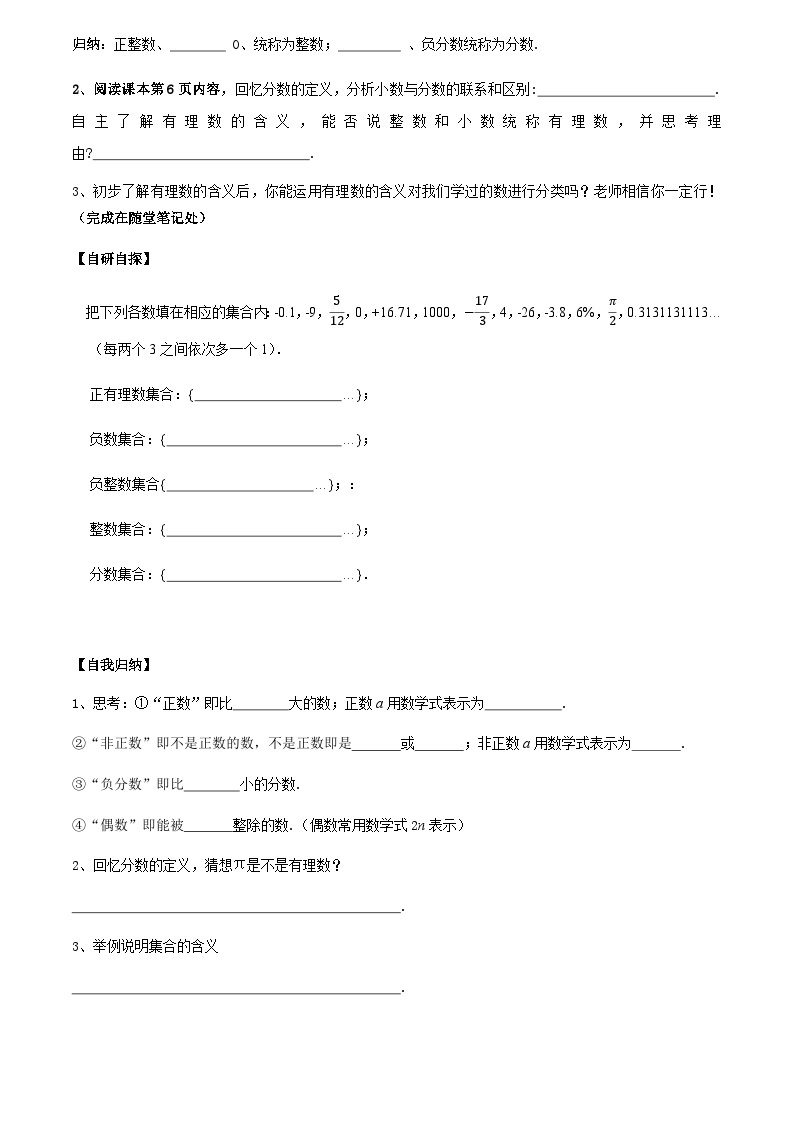 人教版七年级上册数学1.2.1 有理数导学案（学生版）02