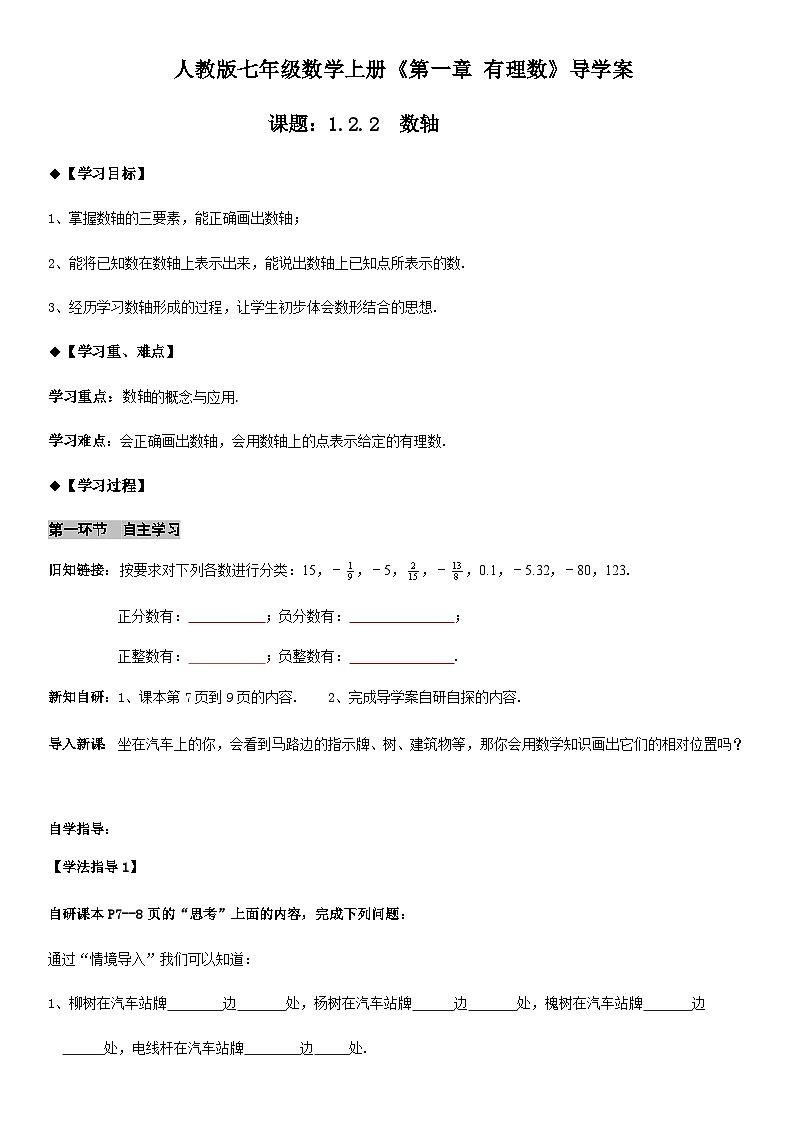 人教版七年级上册数学1.2.2 数轴导学案(学生版)01