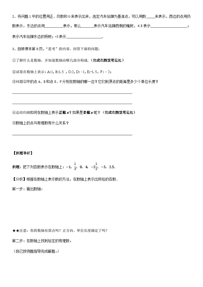 人教版七年级上册数学1.2.2 数轴导学案(学生版)02