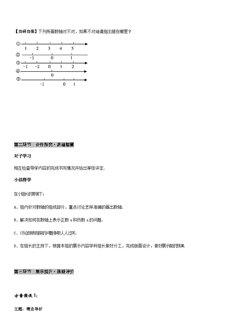 人教版七年级上册数学1.2.2 数轴导学案(学生版)03