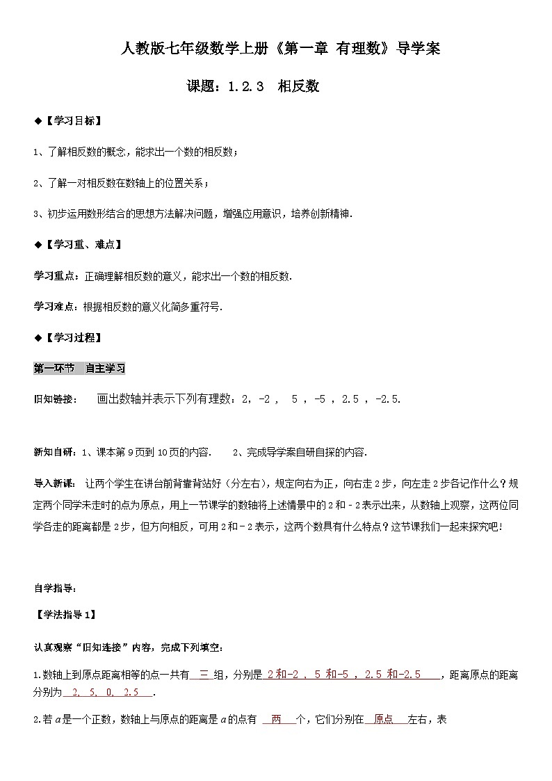 人教版七年级上册数学1.2.3 相反数导学案(教师版)第1页