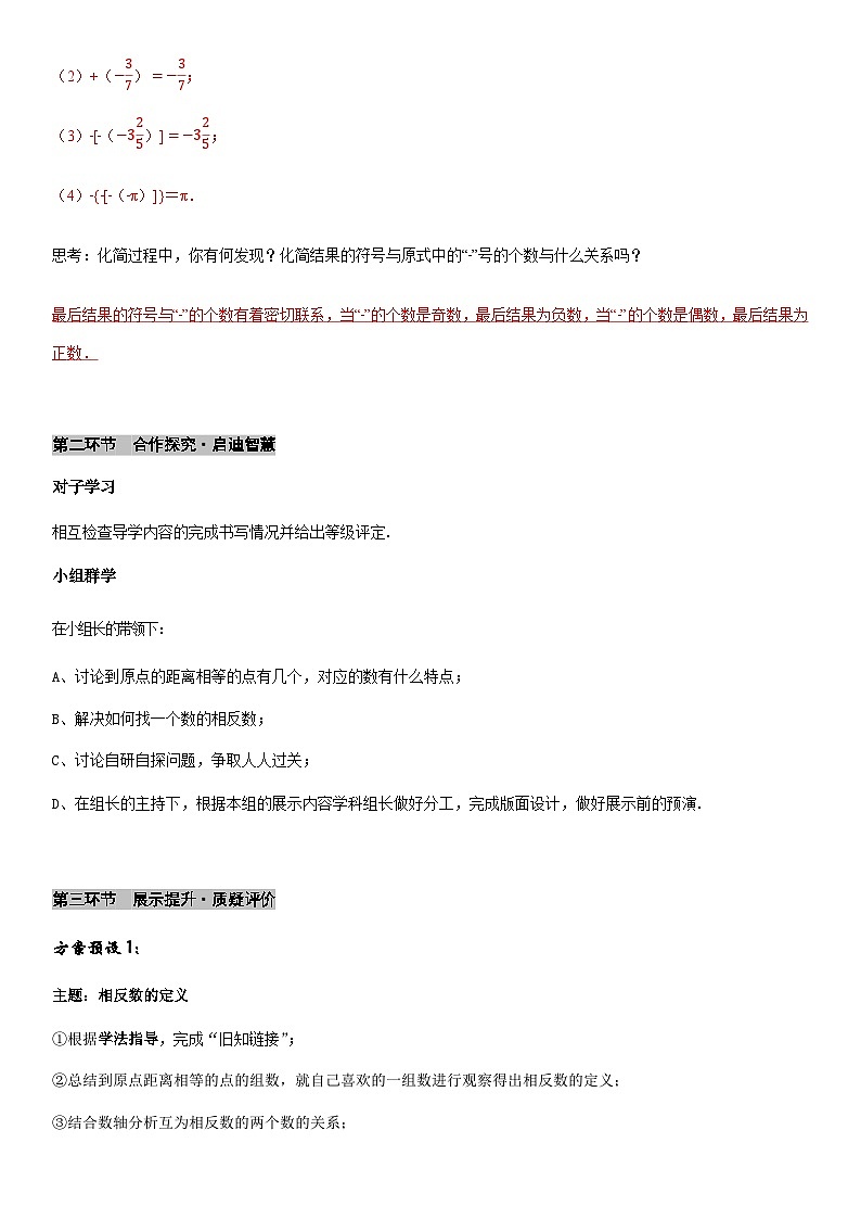 人教版七年级上册数学1.2.3 相反数导学案(教师版)第3页