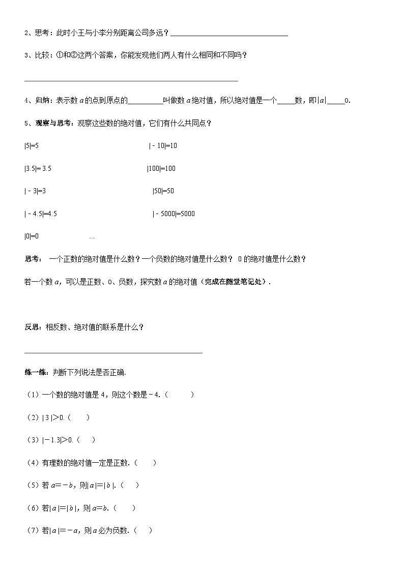 人教版七年级上册数学1.2.4 绝对值导学案(学生版)02