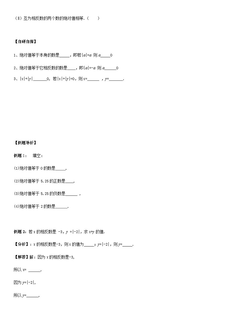 人教版七年级上册数学1.2.4 绝对值导学案(学生版)03