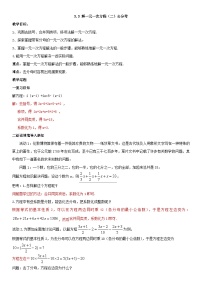人教版七年级上册3.1.1 一元一次方程优质学案