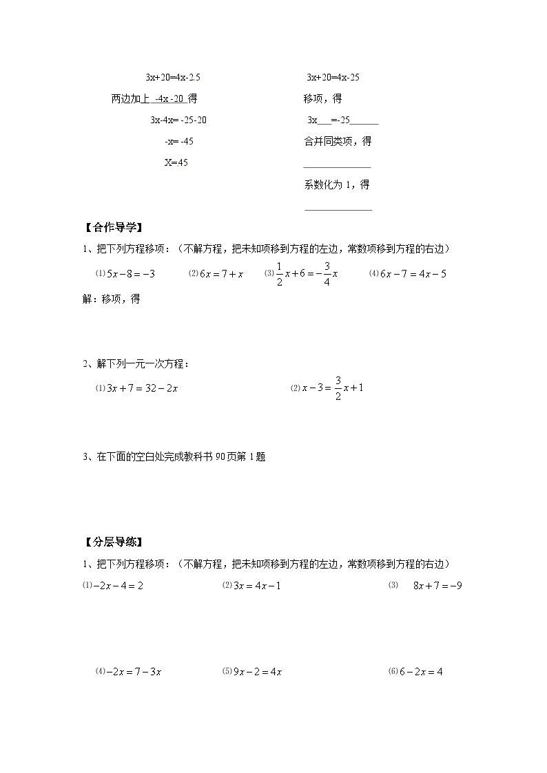 人教版七年级上册数学3.2.1解一元一次方程（一）——合并同类项与移项（2） 导学案02