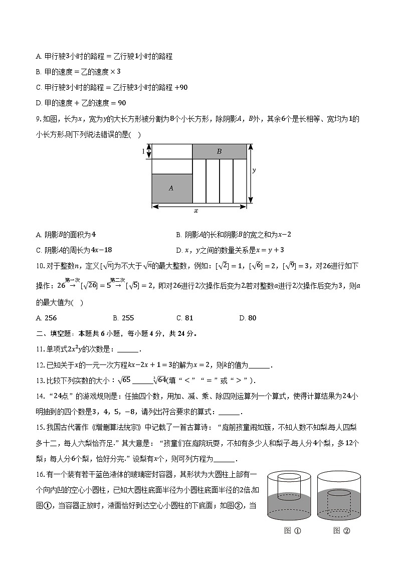 2023-2024学年浙江省杭州市高桥中学、安阳实验中学七年级(上)月考数学试卷(12月份)(含解析)02