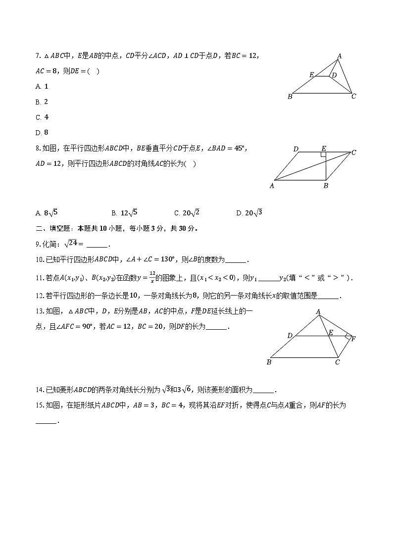 2022-2023学年江苏省苏州市相城区蠡口中学八年级(下)月考数学试卷(3月份)(含解析)第2页