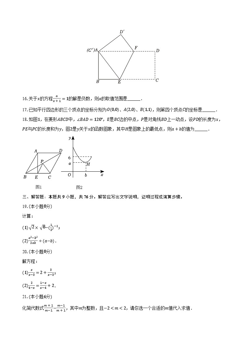 2022-2023学年江苏省苏州市相城区蠡口中学八年级(下)月考数学试卷(3月份)(含解析)第3页
