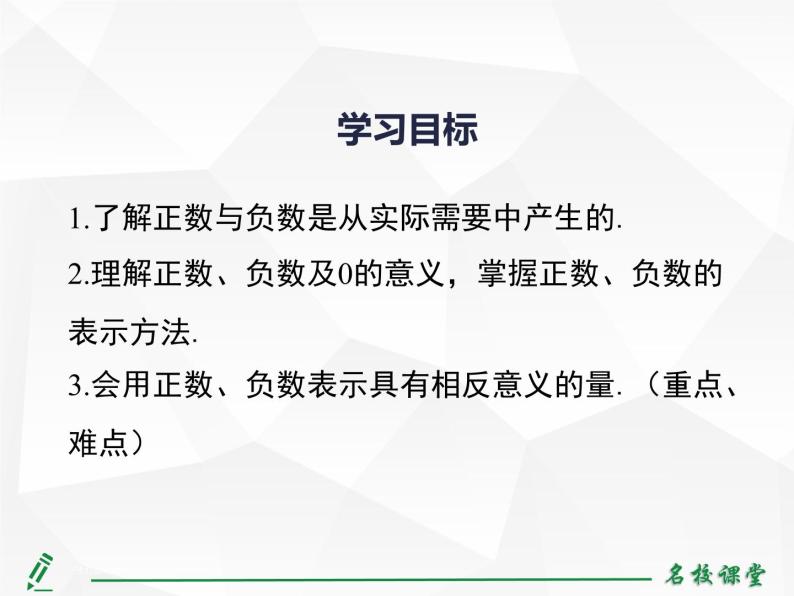 人教版七年级上册数学上课课件1.1 正数和负数04